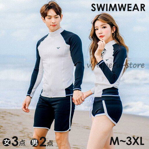 フィットネス 水着 カップル水着 紫外線対策 ラッシュガード ペア 体型カバー 肌触りがいい サーフィン 大きいサイズ フィットネス 水着 カップル水着 紫外線対策 ラッシュガード ペア 体型カバー 肌触りがいい サーフィン 大きいサイズ