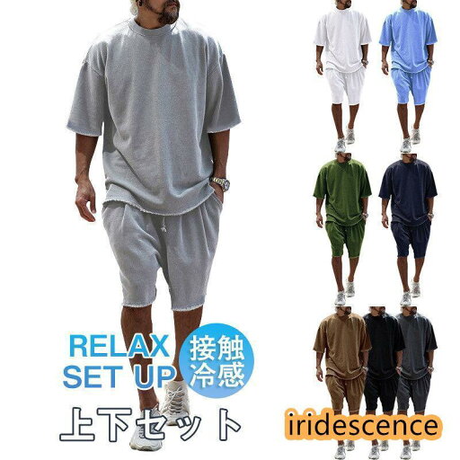 セットアップ メンズ 夏 半袖 ジャージ 上下セット ショットパンツ サマー 薄手 部屋着 接触冷感 ひんやり ゆったり トップス Tシャツ セットアップ メンズ 夏 半袖 ジャージ 上下セット ショットパンツ サマー 薄手 部屋着 接触冷感 ひんやり ゆったり トップス Tシャツ