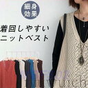 ニットベスト レディース 袖なし 春 夏 秋 おしゃれ 通勤 通学 20代 高級感 無地 可愛い ファッション ゆったり ジレー セーター 秋コーデ