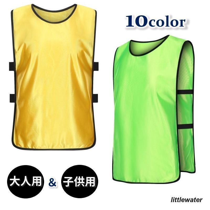 ゼッケンベスト ビブス チーム分け 対戦試合 スポーツゼッケン メッシュ チョッキ タンクトップ 袖なし 幼児 キッズ 大人 男女兼用 サッカー バス