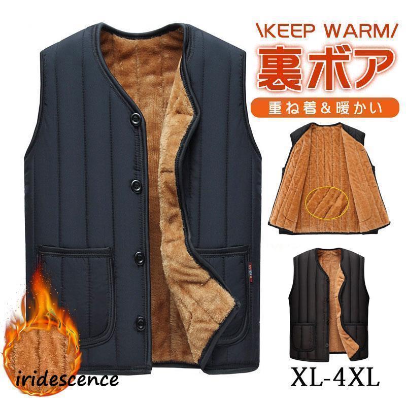 中綿ベストメンズ前開き裏ボア裏起毛...