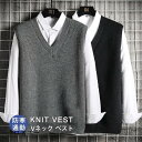 ニットベスト メンズ 袖なし ベスト Vネック アウター 無地 トップス おしゃれ かっこいい カジュアル シンプル 春 秋 大人 ファッション