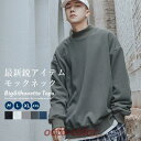 モックネック トレーナー メンズ スウェット 裏毛 オーバーサイズ ビッグシルエットストリート系 韓国 ファッション ブランド かっこいい
