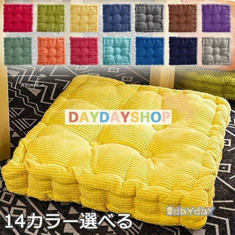 座布団 クッション 40×40 45×45 おしゃれ フロアクッション 高級感 可愛い 新居 正方形 座椅子 座イス ..