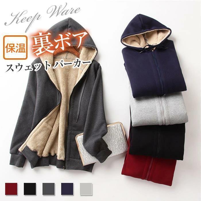 裏ボア パーカー スウェット レディース 裏起毛 アウター フリース ジップ カーディガン ルームウェア あったか 裏フリース 無地