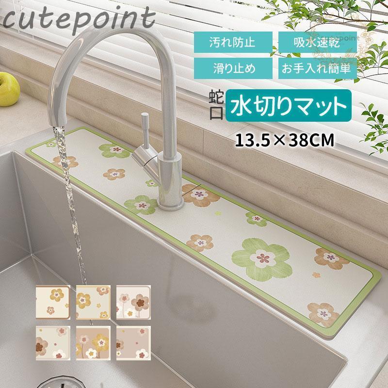 蛇口マット 珪藻土 シンクマット 水切りマット 洗面台 キッチン ソフト 珪藻土マット 水栓マット 排水..