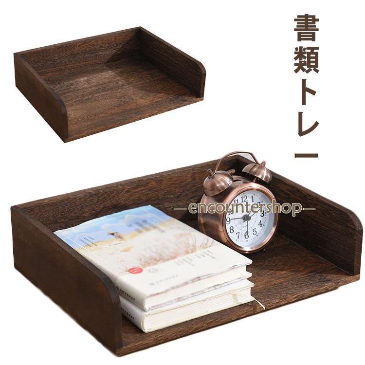 ファイルボックス トレー 木製 卓上収納 ファイルラック 書類トレー デスクトレー 積み重ね レターファイリング 新聞 雑誌 書類入れ(ナチュラル)