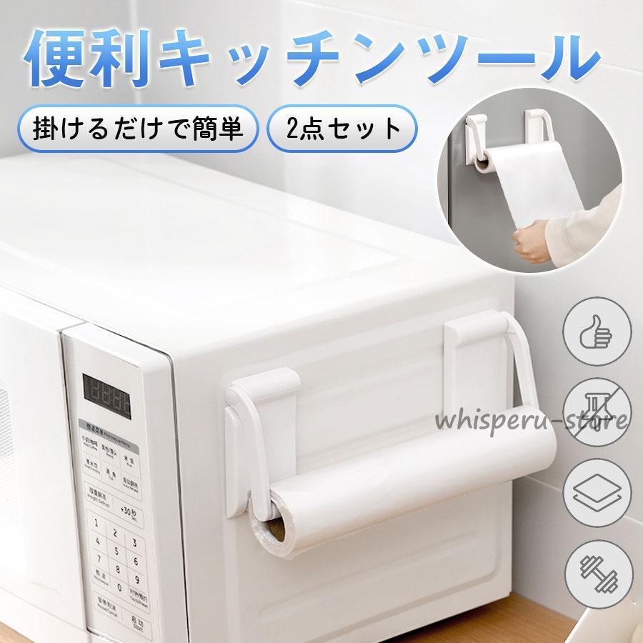 キッチンペーパーホルダー 2点セット おしゃれ 収納 キッチン 磁石 キッチン ケース 収納 台所 ラック ..