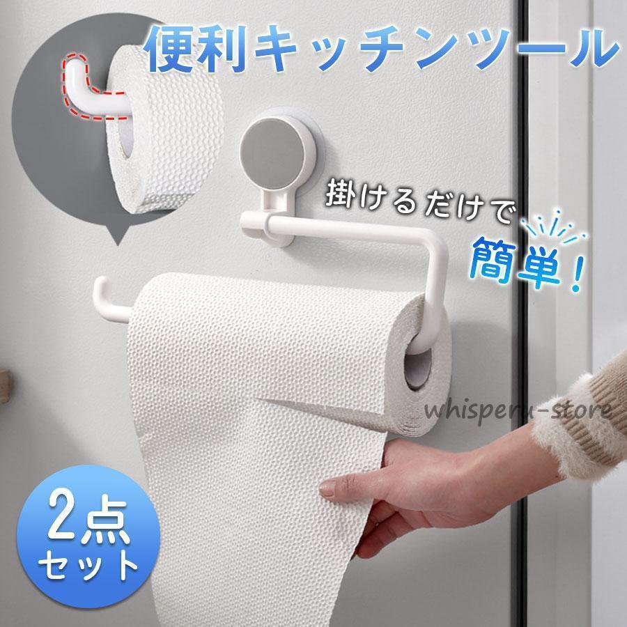 キッチンペーパーホルダー 2点セット おしゃれ 収納 キッチン ケース 収納 台所 ラック 整理 便利 グッ..