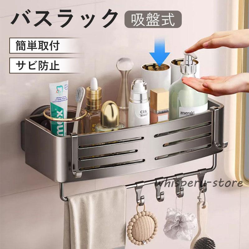 バスラック 収納カゴ 水切り 吸盤式 シャンプーラック バスルームラック お風呂 浴室収納 壁面収納 壁..