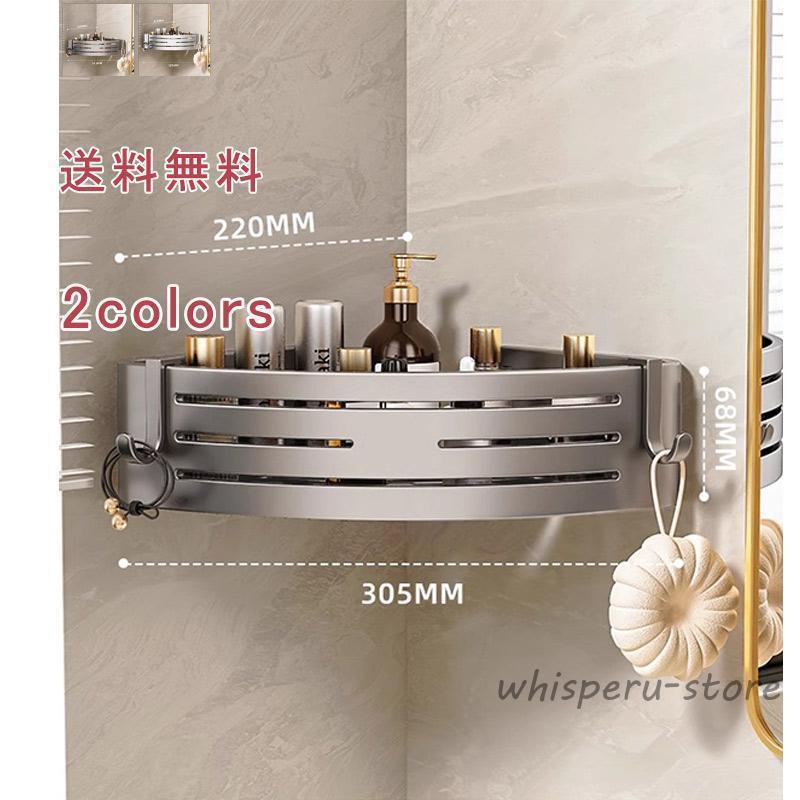 バスラック コーナーラック 棚 バスルームコーナーラック ボトルラック バスラック 壁面収納 壁掛け シ..