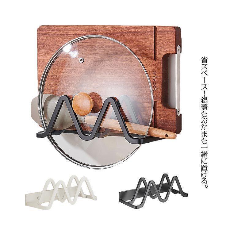 鍋ふたスタンド 鍋ふたラック お玉スタンド おたま収納 壁掛け 鍋蓋収納 調理器具 キッチン収納 壁面収..