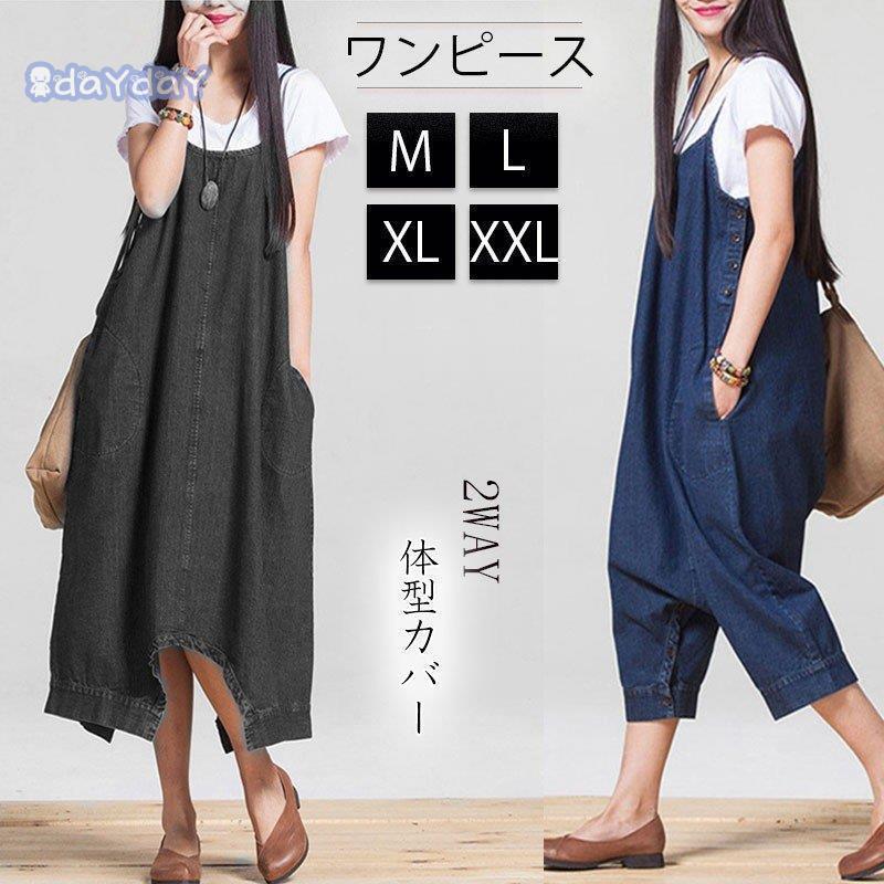 サロペット デニム レディース スカート デニムサロペット オールインワン ロングワンピース オーバーオール ゆったり ボトムス ロング パンツ カジュアル
