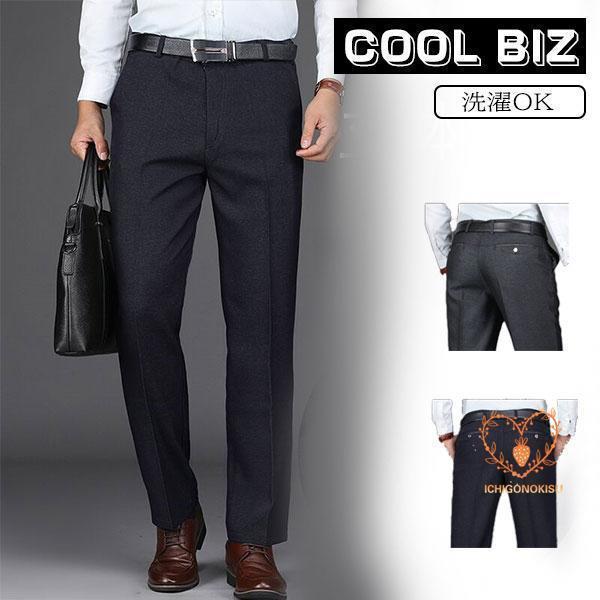 パンツ メンズ ボトムス ロング 無地 スラックス 夏用 クールビズ ズボン ビジネス パンツ 洗える スリム 細身 紳士 卒園式 卒業式