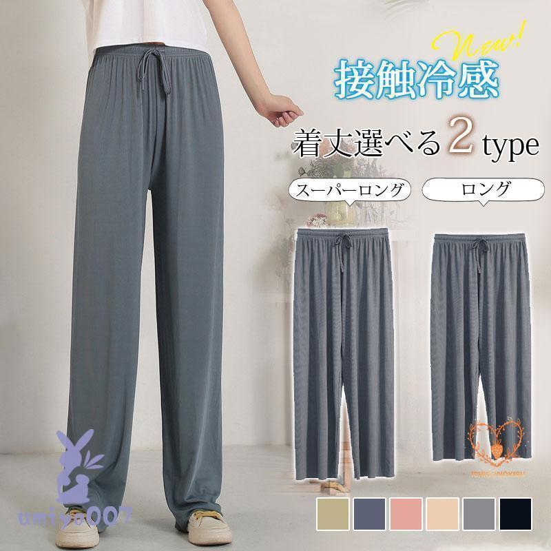 夏対策！接触冷感 ワイドパンツ レディース イージーパンツ 春夏 ロング 部屋着 ストレッチ ガウチョ ..