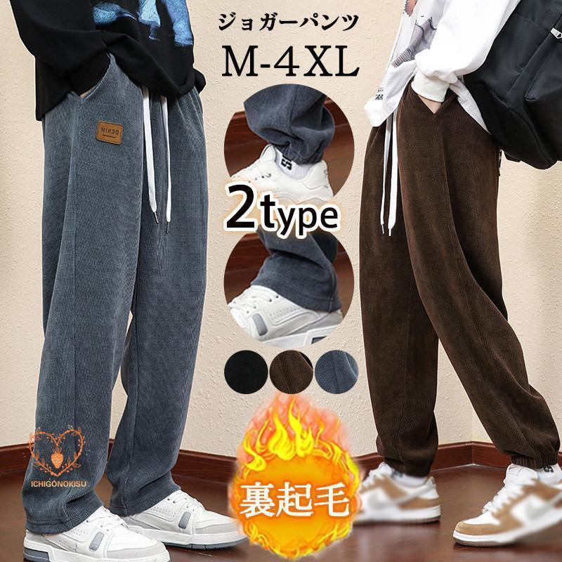 ジョガーパンツメンズ冬裏起毛裏ボア...
