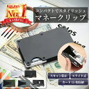 【特別価格】マネークリップ 金具 ガーボンファイバー メンズ 名入れ 財布 コンパクト カード入れ付き 大容量 スタイリッシュ おしゃれ カード収納 札入れ お札入れ カードケース 薄型 スリム 薄い 札ばさみ 極薄 ギフト 黒 白 銀 男女兼用 メンズ レディース(4)
