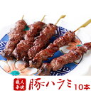 国産 焼き豚 串焼き 豚肉 豚ハラミ45g 5本入り× 2パック 10本 御中元 お中元 帰省暮 やきとり 調理済み 冷凍 焼鳥 ギフト 贈答 贈り物 通販 人...