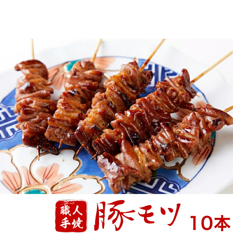 国産 焼き豚 串焼き 豚