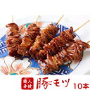 国産 焼き豚 串焼き 豚肉 国産豚モツ 5本入り×30g 2パック 10本 御中元 お中元 帰省暮 やきとり 調理済み 冷凍 焼鳥 ギフト 贈答 贈り物 通販 ...