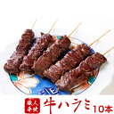 焼き牛 串焼き 牛肉 牛ハラミ40g 5本入り×2パック 10本 御中元 お中元 帰省暮 やきとり 調理済み 冷凍 焼鳥 ギフト 贈答 贈り物 通販 人気 ラン...