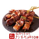 焼き牛 串焼き 牛肉 霜降り厚切りタンネギ間50g 5本入り×2パック 10本 御中元 お中元 帰省暮 やきとり 調理済み 冷凍 焼鳥 ギフト 贈答 贈り物 通...