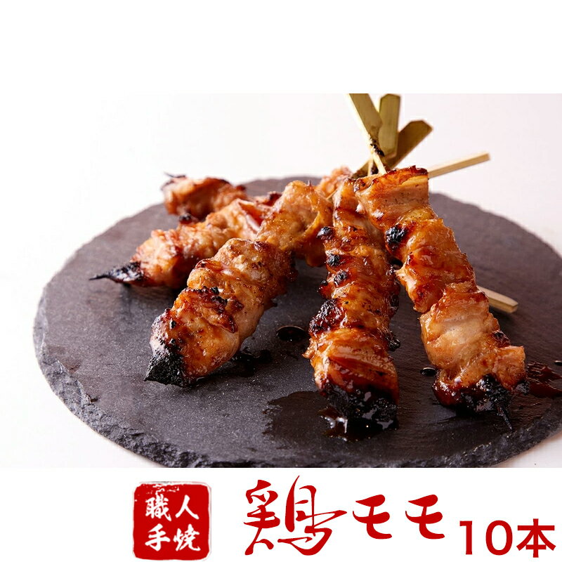 商品名 国産 焼き鳥 串焼き 鶏肉 鶏モモ50g 2パック 10本 商品説明 国産若鶏を備長炭でじっくりと身の中から出てくる旨味、秘伝のたれで焼き上げた逸品それぞれの部位食感、旨味を味わってください。 内容量 鶏モモ50g 5本 × 2パック10本 保存方法 -18℃以下で保存してください。 賞味期限 商品パッケージに記載しております。なるべくお早めにお召し上がりください。 産地 国産 配送方法 冷凍便 原材料 鶏肉、醤油、みりん、砂糖 アレルギー表示 鶏肉・大豆 ご案内ワード ＜焼き鳥＞やきとり 焼鳥 やき鳥 バーベキュー 急速凍結 急速冷凍 調理済み 眞空パック 塩レモン 調理済 レンジ 電子レンジ ＜串焼き＞ くし焼き アウトドア BBQ キャンプ 串うち 炭焼き 炭焼 2022 ＜お祝い＞ お中元 御中元 中元 暑中見舞い 暑中御見舞 暑中お見舞い 残暑お見舞い 残暑御見舞 残暑見舞い 帰省暮 母の日 父の日 敬老の日 シルバーウィーク ギフト プレゼント 高級 贈答 贈答品 贈り物 お祝い 祝い ＜おすすめ＞ 喜ばれる ランキング 通販 人気 大切な 取り寄せ まだ間に合う ＜肉＞ 肉 焼鳥 にく 肉会 ＜酒にあう＞ ビールに合う 焼酎に合う 日本酒に合う 酒に合う おつまみ 酒の肴 晩酌 ＜メディア＞ TV 番組 放送 ラジオ 地元 販売者 株式会社フーディング・パス 〒240-0044 神奈川県横浜市保土ケ谷区仏向町1422-102