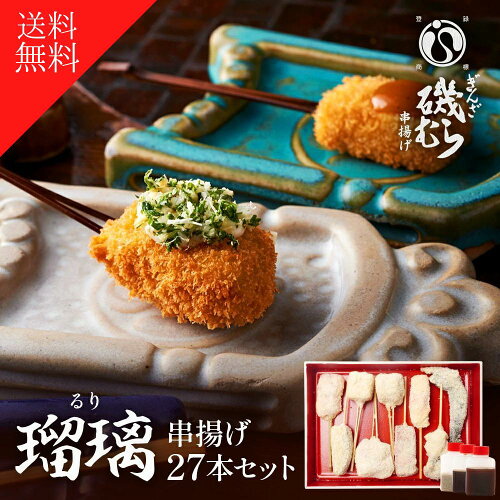 出産祝い 27本入り 9種×各3本 詰め合わせ 串揚げセット 冷食 串 食品 ...