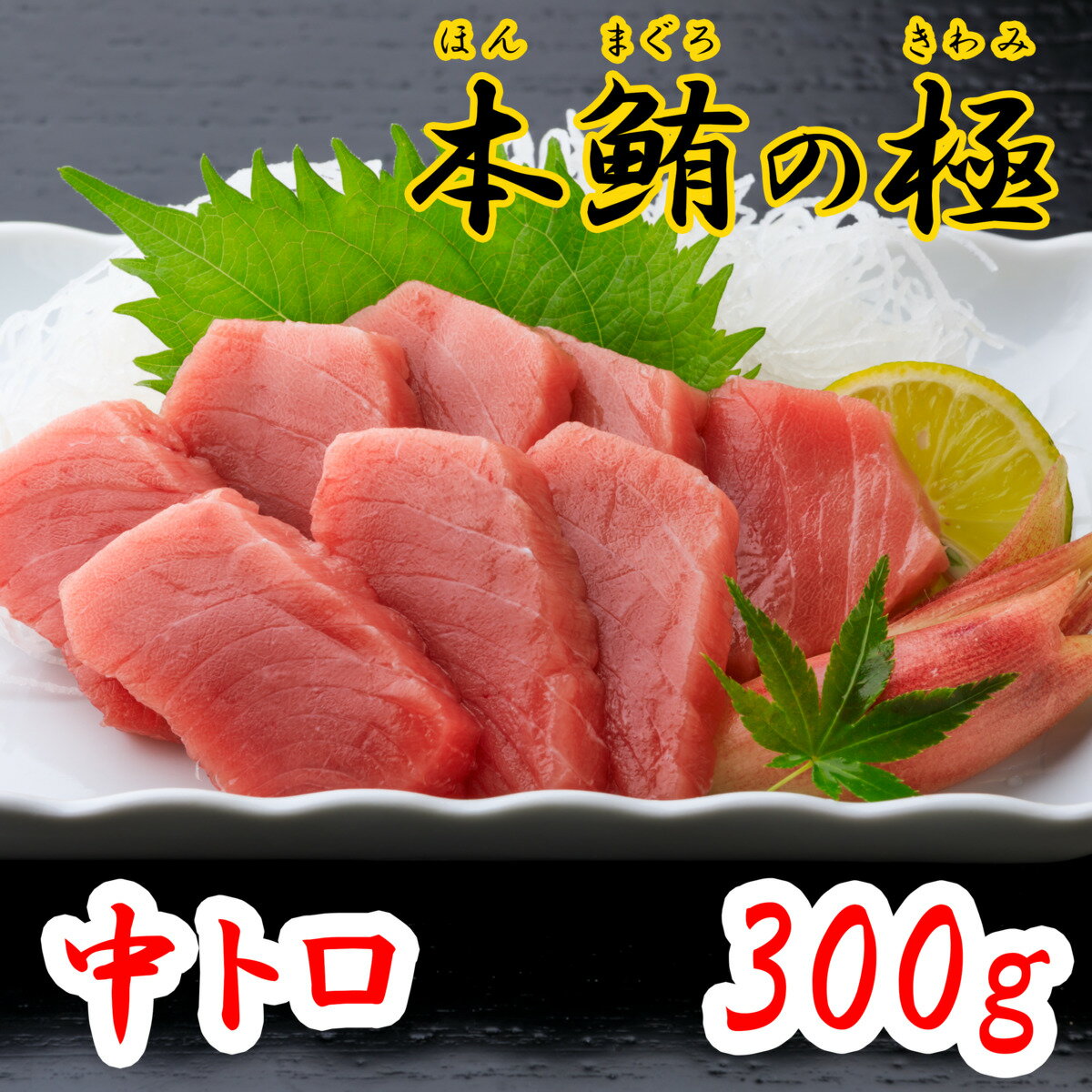 ζ ȥ 300g  ں Į  ܿ ܥޥ ޥ ե ץ쥼 Ȣ  渵    Ч֤ Ĥޤ ɿ 