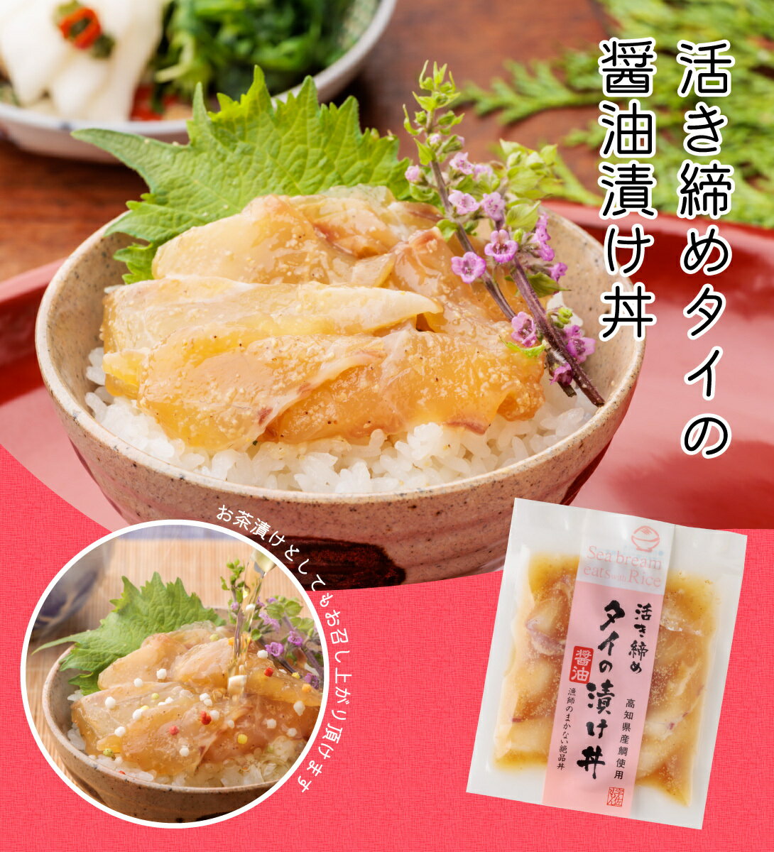 魚の漬け丼セット（4種×各1パック）4食分 送料無料 高知 宇佐もん工房 海鮮丼 タイ...