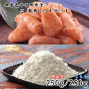 無着色辛子明太子 切れ子 250g 釜揚げ龍馬しらす250g 送料無料 博多 福岡 海工房 ギフト 化粧箱 お中元 御中元 お歳暮 御歳暮 母の日 父の日 敬老...