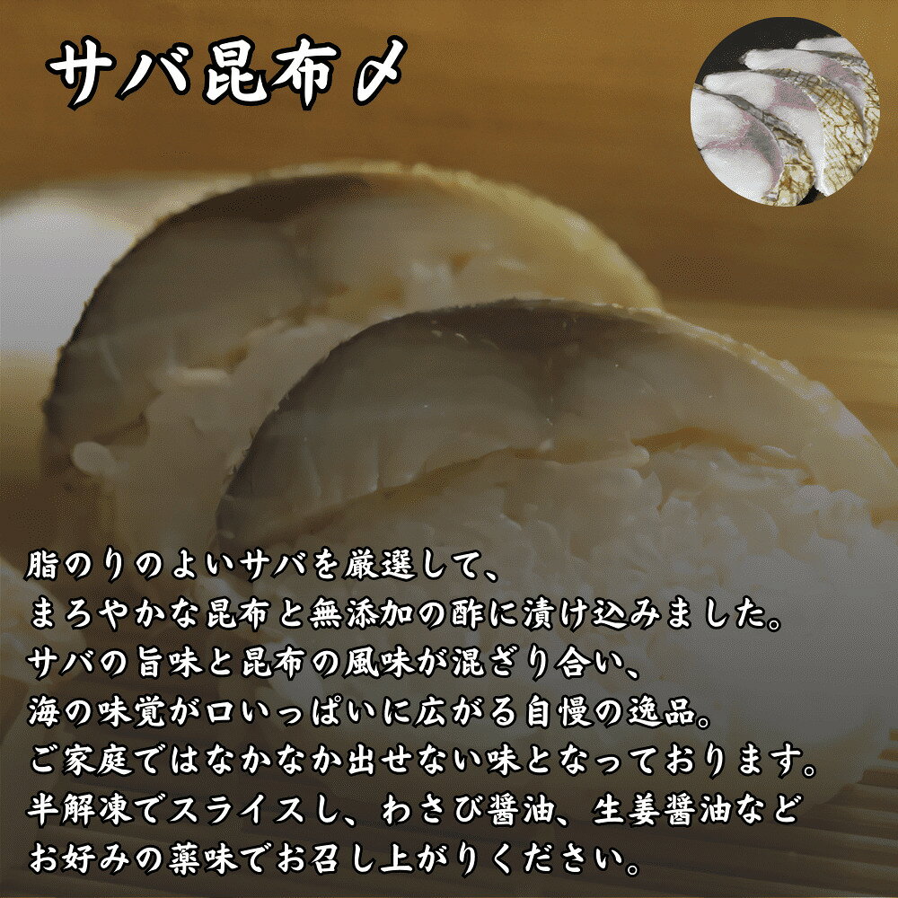 甘酢昆布〆 2種セット サバ昆布〆 あじ昆布〆 送料無料 高知 土佐 冷凍 海鮮 ギフト お中元 御中元 お歳暮 御歳暮 母の日 父の日 敬老の日 nanawa-10000145 七和海岸通り楽天市場店 サンプル画像2