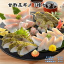 甘酢昆布〆 3種セット サバ昆布〆 あじ昆布〆 小鯛甘酢漬け 送料無料 高知 土佐 冷凍 海鮮 ギフト お中元 御中元 お歳暮 御歳暮 母の日 父の日 敬老の日