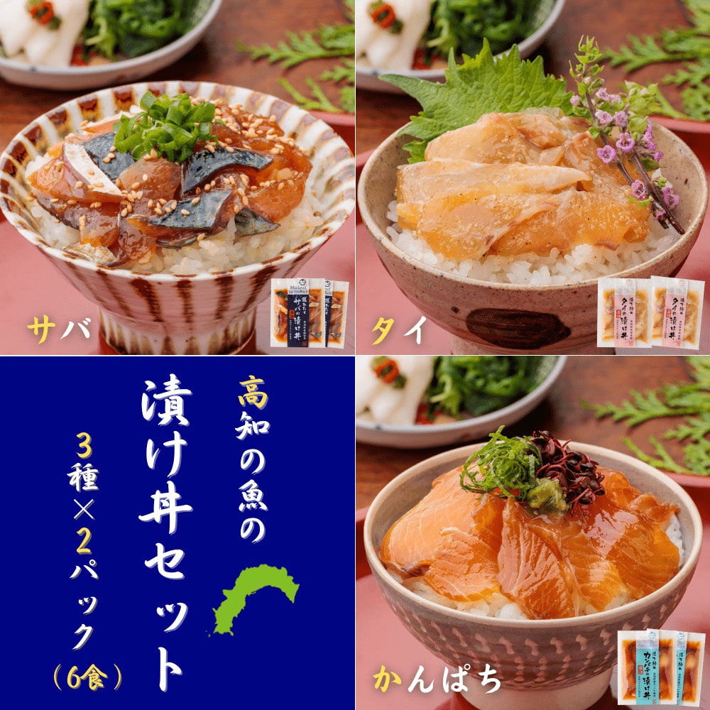 【SALE・ポイント10倍】魚の漬け丼セ