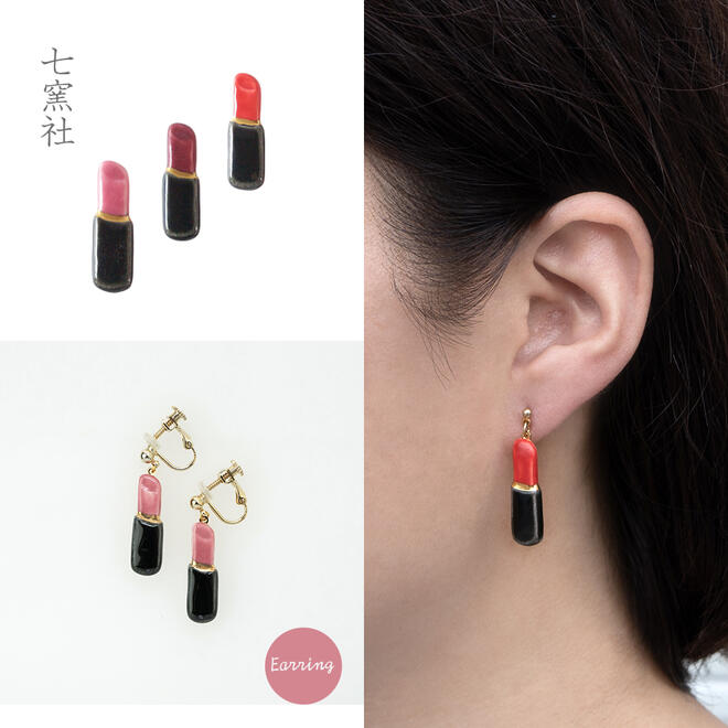 くちべに イヤリング【美濃焼 陶芸作家 駒井香文 やきもの 陶器 陶磁器 タイル アクセサリー ハンドメイド 口紅 リップ 吊り 金彩 薔薇 牡丹 小豆】