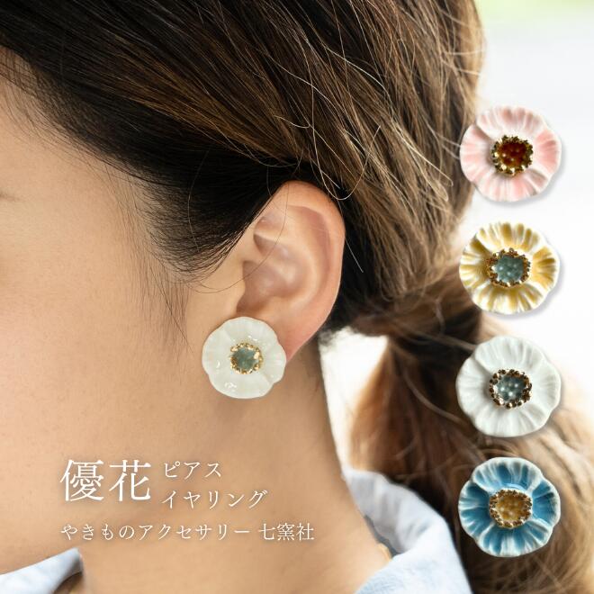楽天市場】陶器 作家(ジュエリー・アクセサリー)の通販 楽天市場】陶器 作家(ジュエリー・アクセサリー)の通販