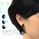 とろり〈小〉 ピアス/イヤリング【美濃焼 やきもの 陶器 陶磁器 タイル アクセサリー ハンドメイド ギフト プレゼント 母の日 浴衣 着物 和服 青 和風 日本製 30代 40代 50代】