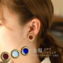 金環 ピアス・イヤリング【美濃焼 陶芸作家 駒井香文 やきもの 陶器 陶磁器 タイル アクセサリー ハンドメイド ギフト クリスマス プレゼント ゴールド 深紅...