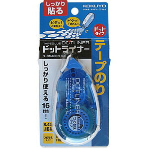 【メール便適用商品】【コクヨ】テープのり ドットライナー【ターDM400N-08 16m巻】