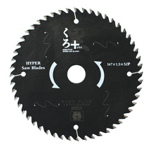 【メール便適用商品】【SK11】丸鋸用チップソー くろプラス【木工チップソー 147X52P】