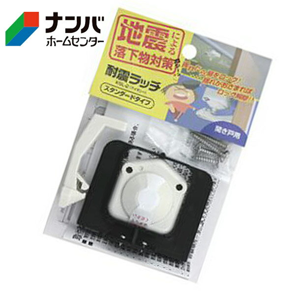 【メール便適用商品】【和気産業】ラッチ 耐震ラッ...の商品画像