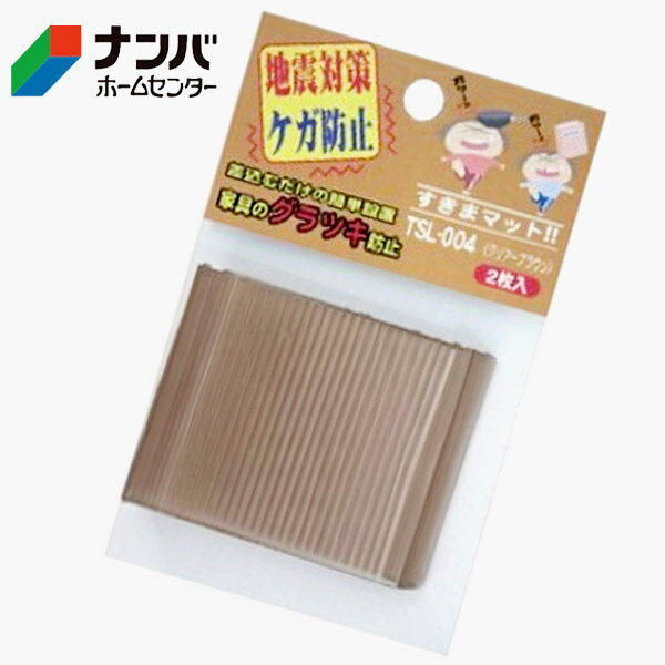 【仕様】 ●サイズ：14×50×60mm ●入数：2 ●原産国：日本 【材質】 ●本体：エラストマー樹脂 【商品の特徴】 ●家具の前面のすきまに差し込むことにより、重心が後ろに移動し、グラツキを防止します。 ●弾力性があり、目立ちにくいクリアーブラウン色のエラストマー樹脂製。 【使用上の注意】 ●使用上の注意をよくお読みになりご使用下さい。