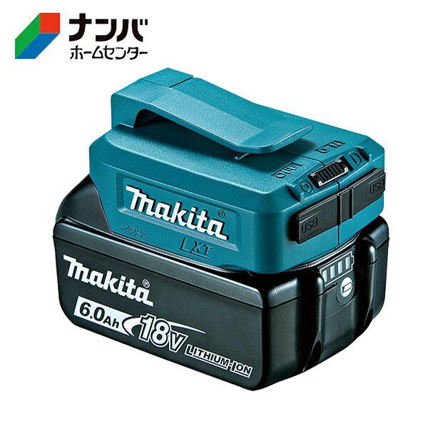 【マキタ】防災 作業用品 電動工具 充電工具 USB用アダプタ（本体のみ・バッテリ別売・充電器別売）【ADP05】 nanbahc-10062561 ナンバ 楽天市場店 パッケージ画像