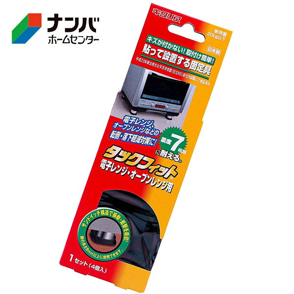 【仕様】 ●サイズ：55×13×55mm ●数量：4ヶ入り ●材質：スチレン系ポリマー・ポリプロピレン ●目安耐荷量：20kg 【用途】 ●転倒・落下防止、防振、防ズレ 【商品の特長】 ●粘着固定マットのサンドイッチ構造で振動・衝撃を吸収します。 【使用上の注意】 ●使用上の注意をよくお読みになりご使用下さい。