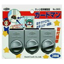 【ガードロック】戸締り 防犯締り サッシ窓用補助錠 ガードマン【シルバー 3個入り】