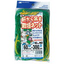 【森下マルソル】園芸ネット 軒から吊す栽培ネット【幅60×高300cm】