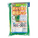 【森下マルソル】園芸ネット 軒から吊す栽培ネット【90×300m】