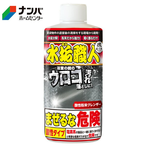 【允・セサミ】掃除用品 洗剤 技職人魂 水垢職人【200g】(3.0)
