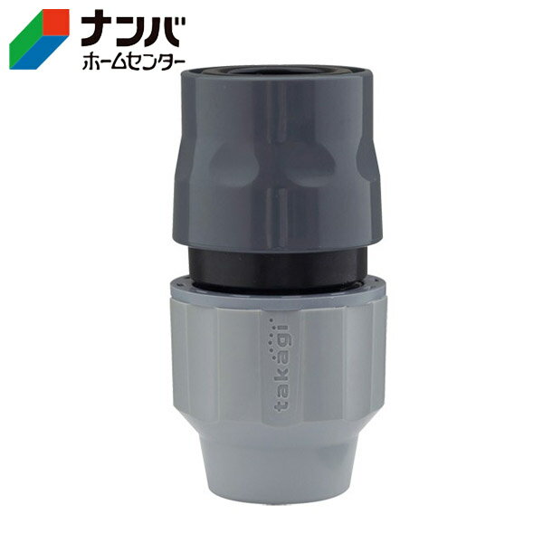 【仕様】 ●最大使用可能水圧：0.7MPa (7kgf/cm&sup2;） ●原料樹脂：ABS樹脂、ポリアセタール ●金属材料：ステンレス ●適合ホース：内径12-15mm、外径21mmまで 【商品の特長】 ●取り付けはホースを差し込んで締めるだけ。 ●蛇口はもちろん、ホース、ノズルなどにワンタッチで接続できるコネクターです。 ●普通ホース(内径12-15mm/外径21mmまで)に対応。 【使用上の注意】 ●本品は一般家庭での屋外散水用です。それ以外の目的には使用しないでください。 ●接続用ホースは「耐圧ホース」を使用してください。 ●井戸水で使用しないでください。 ●火気の近くで使用しないでください。 ●使用後は必ず蛇口を閉め製品内部の水を充分に抜いてください。(凍結破損防止・製品保護) ●コネクターは全自動洗濯機、食器洗い機などの給排水が自動の機器に使用しないでください。