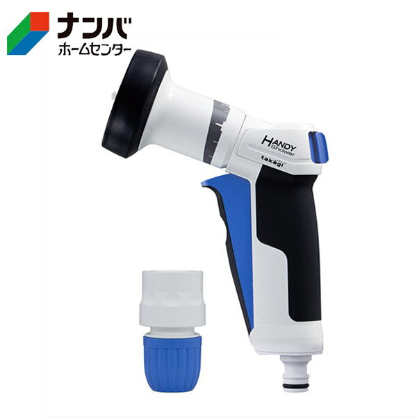 【タカギ】散水用品 散水パーツ 散水ノズル プログリップハンディ【QG1111FJ】